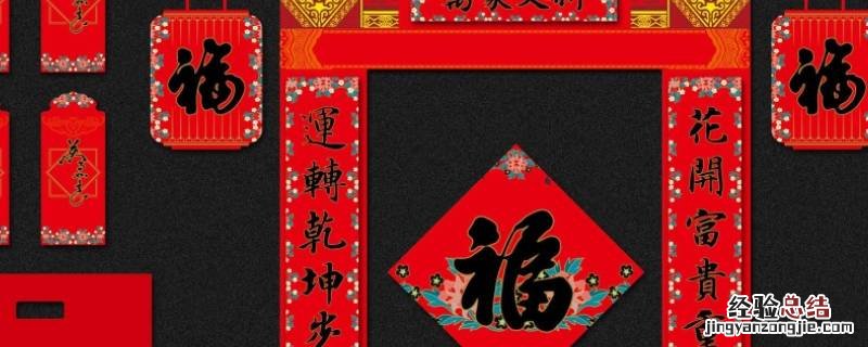 春联先贴那边 春联接和迎哪个先贴