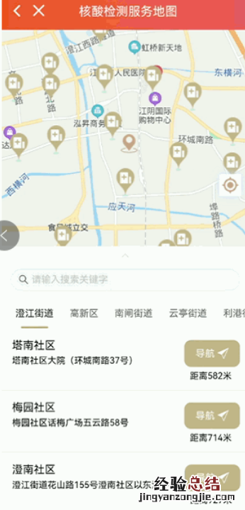 江阴全员核酸采样点查询入口 流程表 江阴全员核酸采样点查询入口+流程