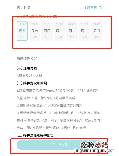 西安阎良区可以接种新冠第四针吗 阎良新冠接种点