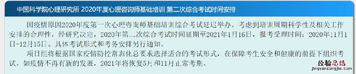 无锡市心理咨询师基础培训一年考几次