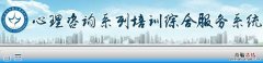 无锡市心理咨询师对接机构查询 无锡市心理咨询师对接机构查询电话