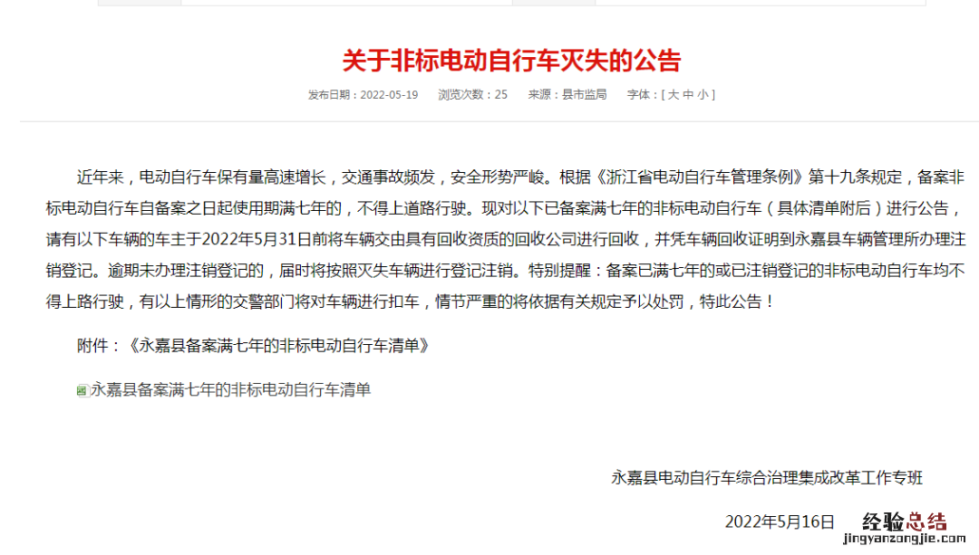 温州永嘉已备案满七年的非标电动车5月底前需回收注销