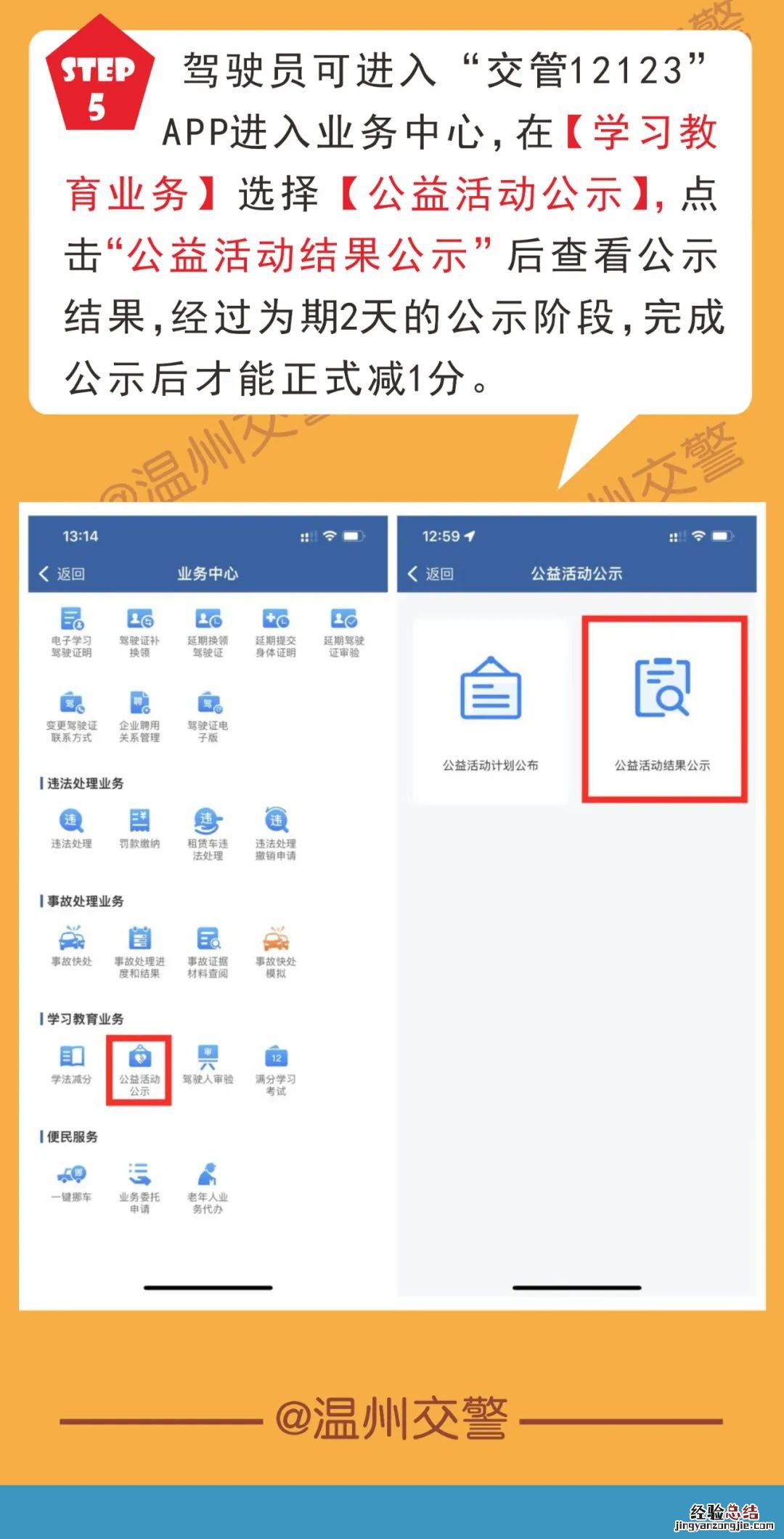 温州驾驶员参加公益活动学法减分如何操作？
