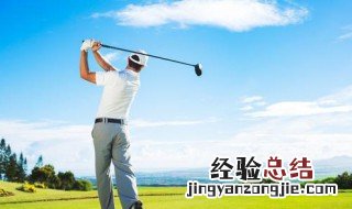 高尔夫球规则及打法六一 高尔夫球规则及打法