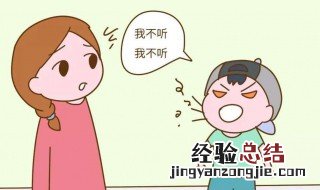 四岁宝宝不听话怎么教育 家长要做好这四点