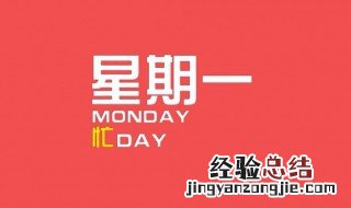 英语星期一到星期日 星期一到星期日的英文怎么写