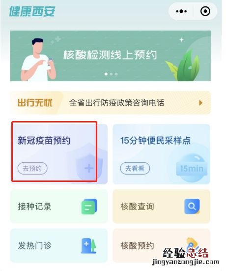 碑林区新冠疫苗接种点 西安碑林区新冠第四针有苗吗