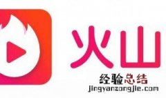 火山提现后怎么解绑 具体方法介绍