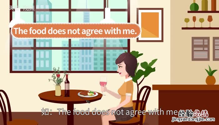 agree的用法与搭配 agree的用法