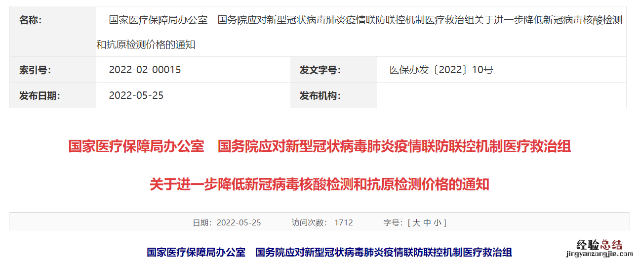 核酸检测单人单检不高于每人份16元 核酸检测单人单检和多人混检