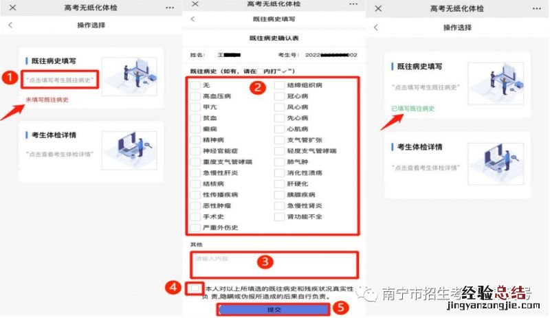 广西无纸化体检考生端操作入口+流程 高考体检无纸化录入入口