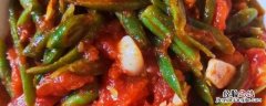 西红柿豆角怎么做好吃 西红柿豆角的做法