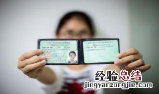 驾照的有效期是几年 驾照的有效期为几年