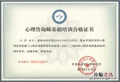 无锡市心理咨询师合格证书领取方式电话 无锡市心理咨询师合格证书领取方式