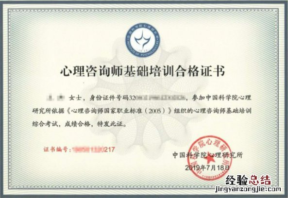 无锡市心理咨询师合格证书领取方式电话 无锡市心理咨询师合格证书领取方式