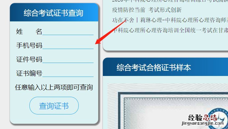 无锡市心理咨询师合格证书查询方式 无锡市心理咨询师协会