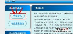 无锡市心理咨询师基础培训综合考试报名流程