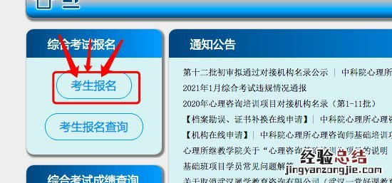 无锡市心理咨询师基础培训综合考试报名流程