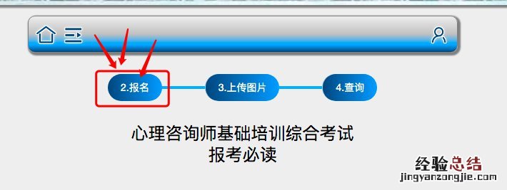 无锡市心理咨询师基础培训综合考试报名流程