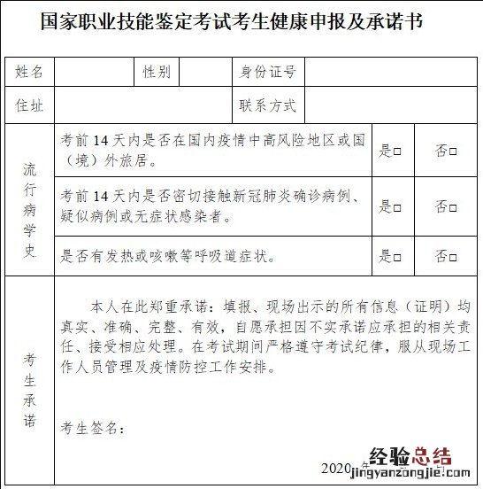 无锡市健康管理师考生个人健康承诺书如何打印