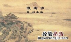 八月涛声吼地来头高数丈触山回这句诗句的意思 八月涛声吼地来头高数丈触山回原文