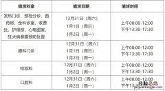 2023合肥高新区天乐社康元旦门诊安排