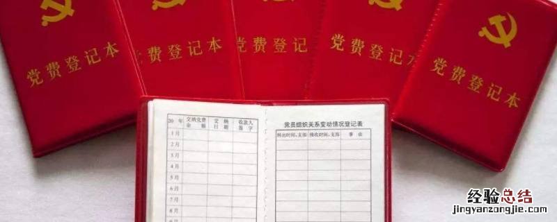 提前半年交党费违规吗 超过半年不交党费
