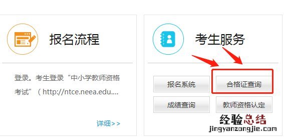 无锡教师资格证合格证明在哪里看 无锡教师资格证合格证明在哪里看啊