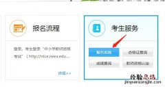 无锡市下半年教师资格证网上报名流程
