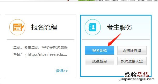 无锡市下半年教师资格证网上报名流程