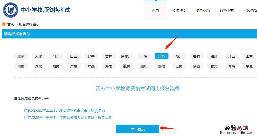 无锡市下半年教师资格证网上报名流程