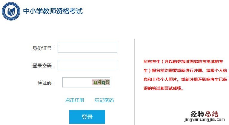 无锡市下半年教师资格证网上报名流程