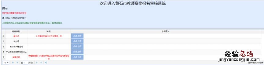 黄石市教师资格面试审核平台系统入口及操作流程