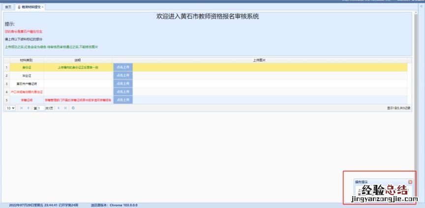 黄石市教师资格面试审核平台系统入口及操作流程