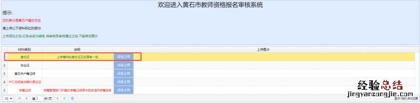 黄石市教师资格面试审核平台系统入口及操作流程