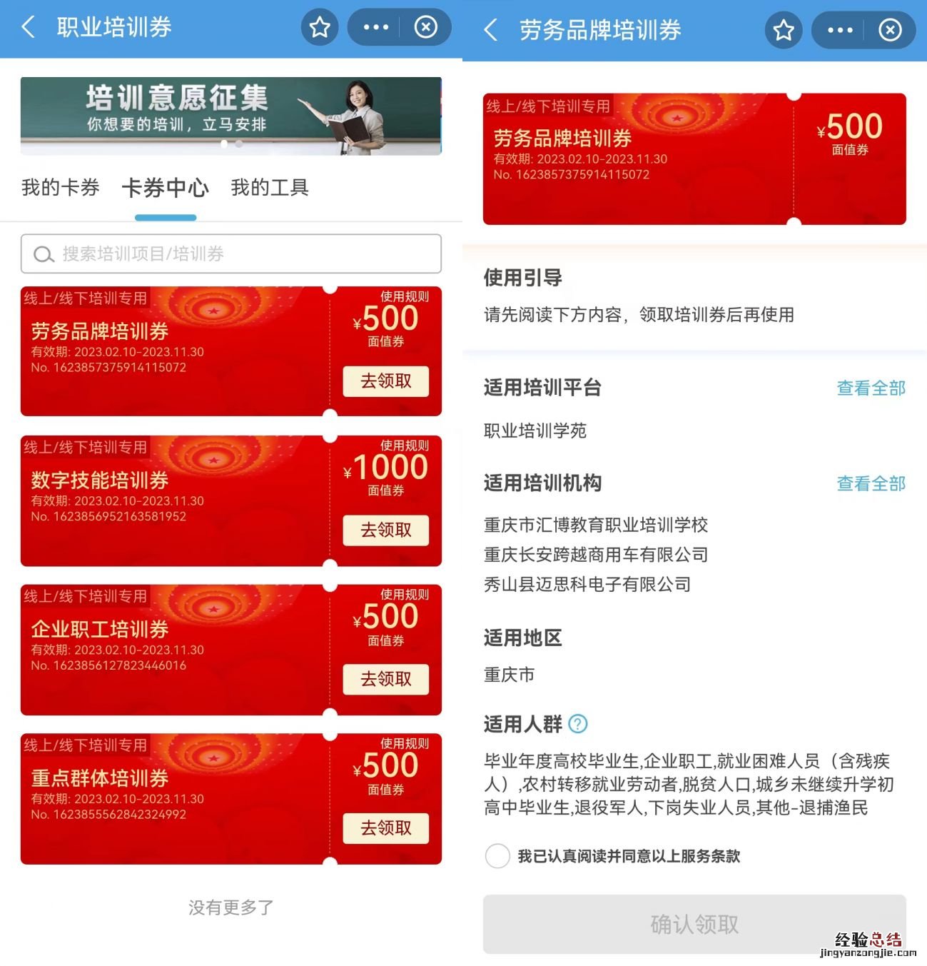 2023重庆职业培训券怎么领 2023重庆职业培训券怎么领啊