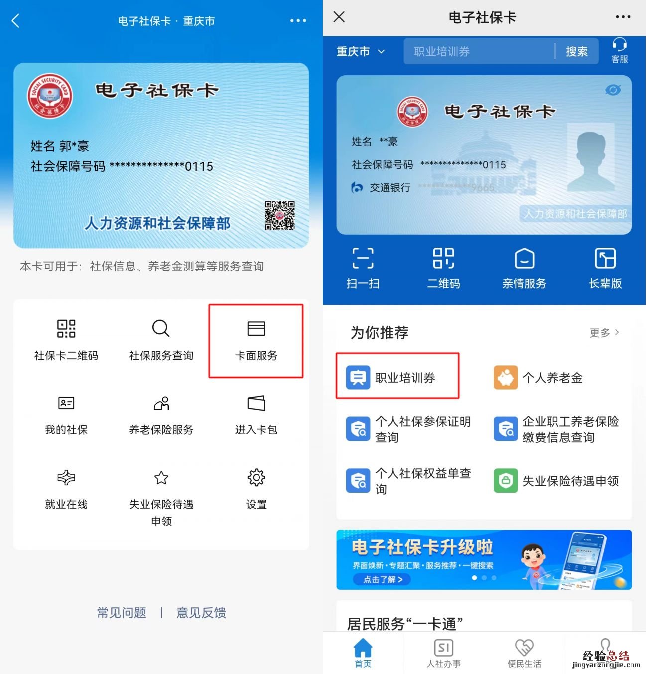 2023重庆职业培训券怎么领 2023重庆职业培训券怎么领啊