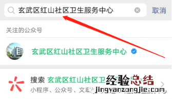 附入口 南京红山社区医院宫颈癌疫苗预约流程