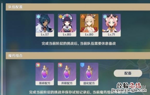 原神魔药研析挑战用什么队伍 魔药在哪做
