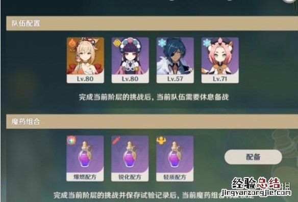 原神魔药研析挑战用什么队伍 魔药在哪做