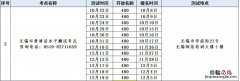 无锡普通话水平考试地点 无锡普通话考试内容