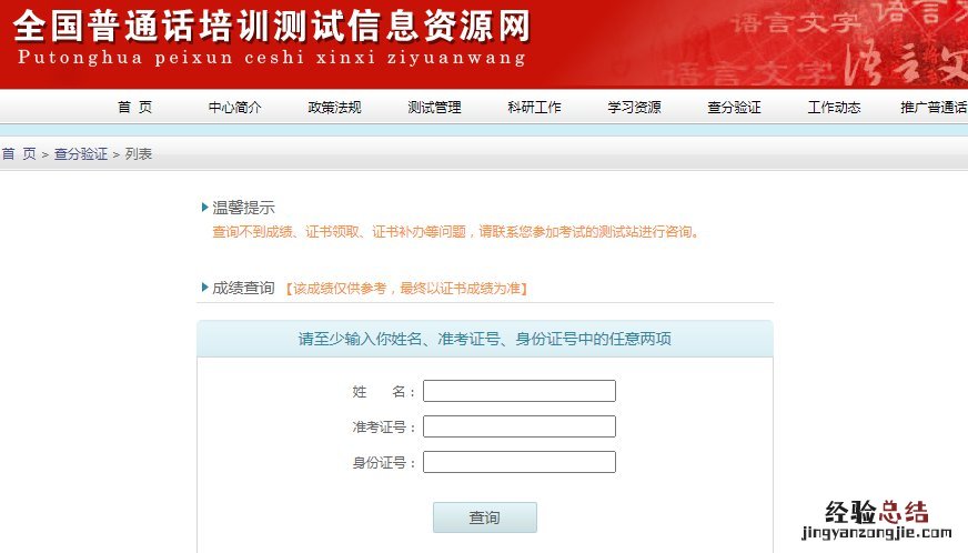 无锡普通话水平考试成绩查询指南电子版 无锡普通话水平考试成绩查询指南