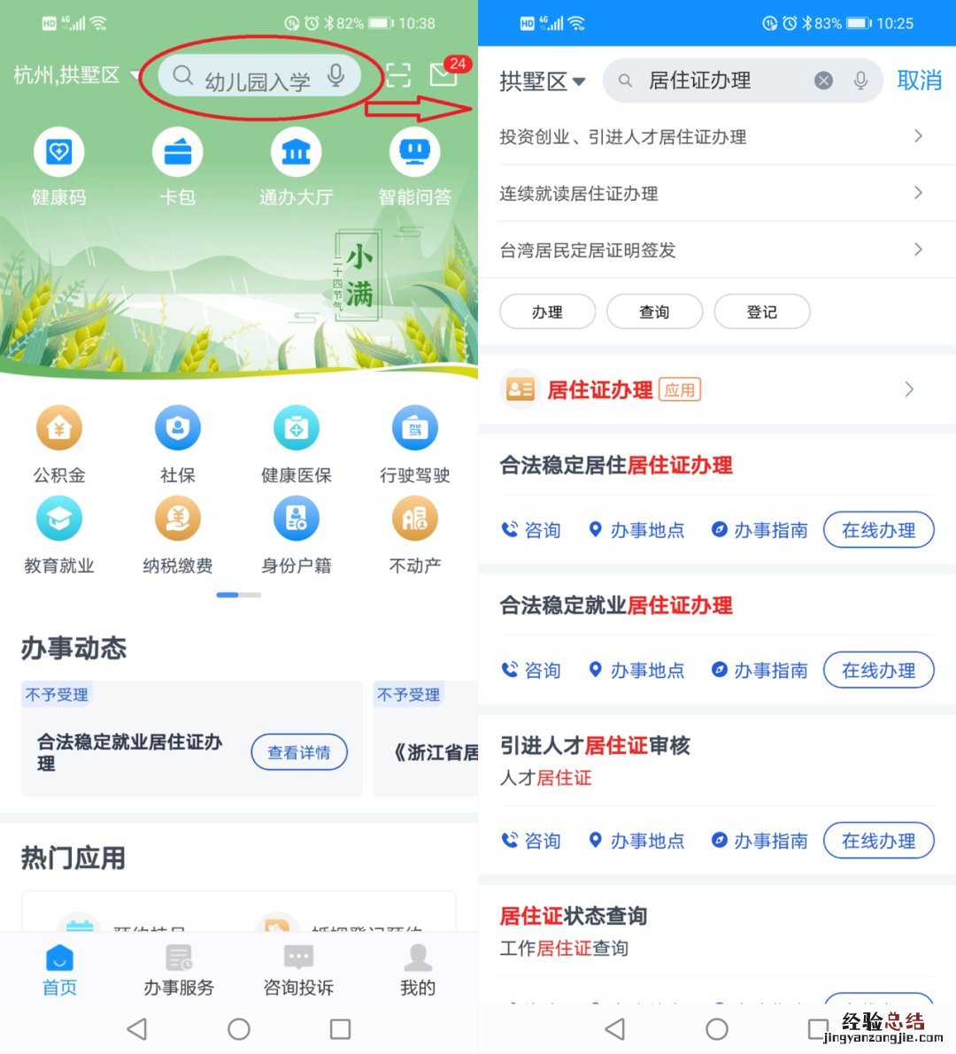 浙江温州市电子居住证申领条件+申领操作流程+查询进度
