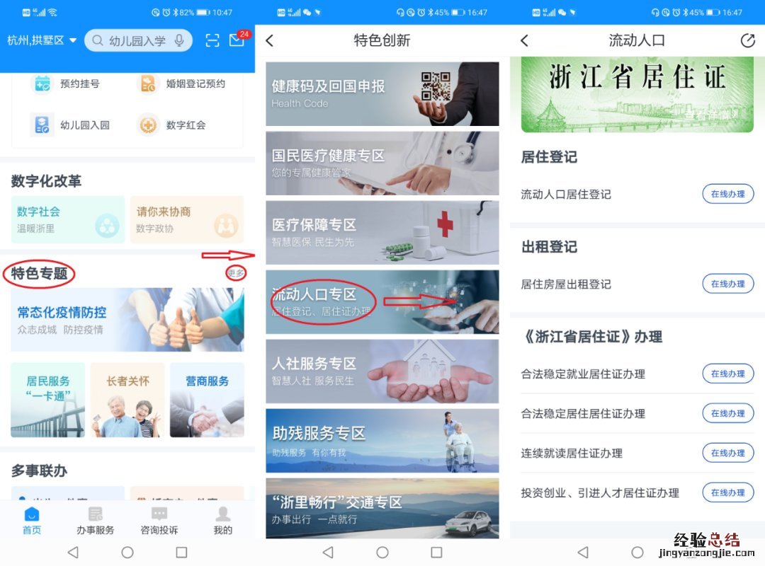 浙江温州市电子居住证申领条件+申领操作流程+查询进度