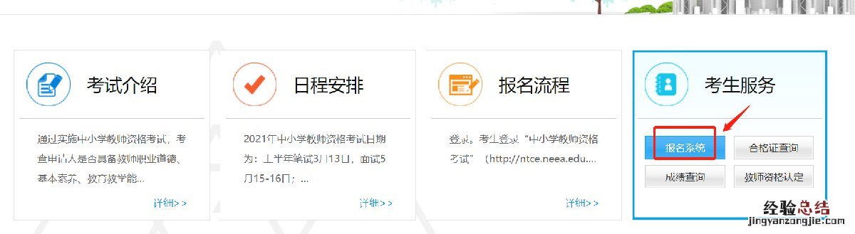 无锡市教师资格证报名 无锡教师资格证怎么报名