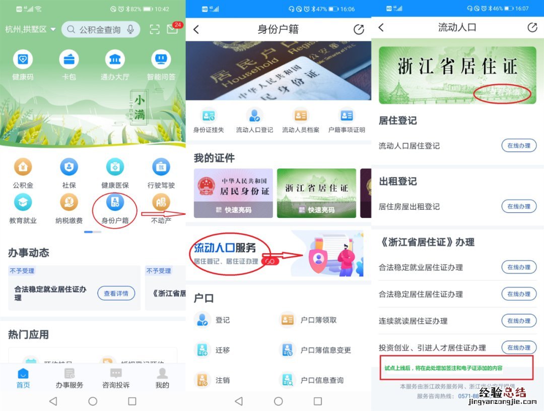 温州电子浙江省居住证网上申领操作步骤+申领条件