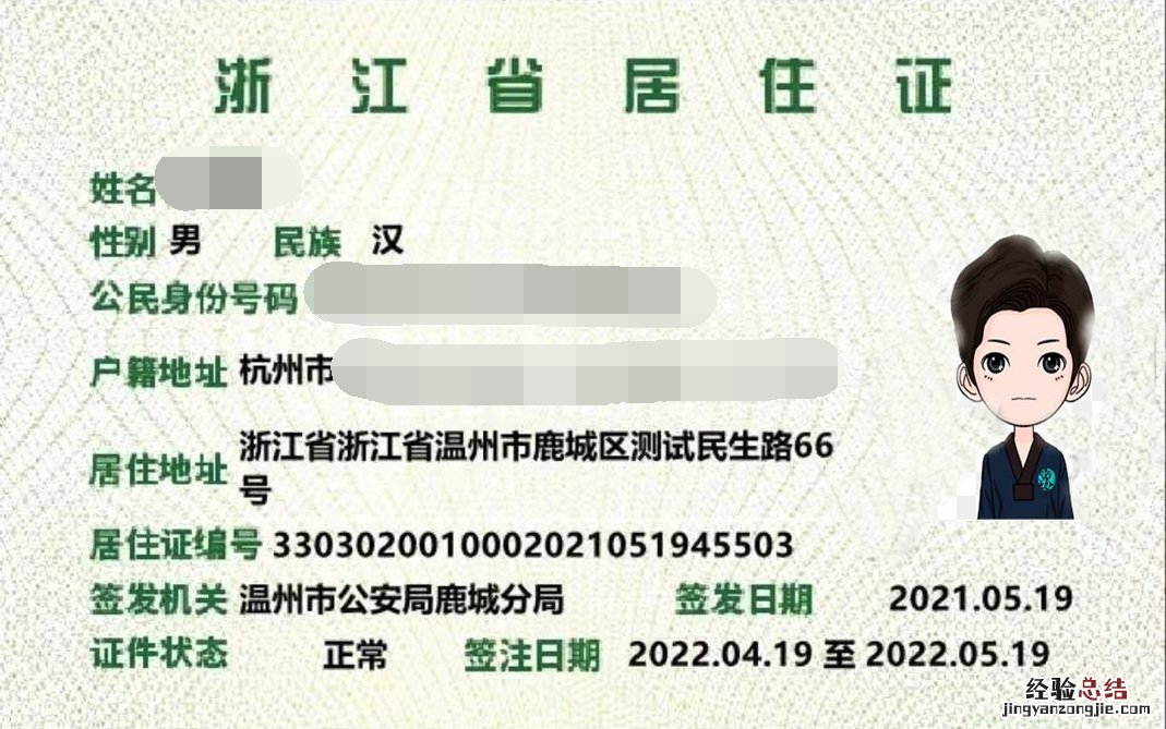 温州电子浙江省居住证网上申领操作步骤+申领条件