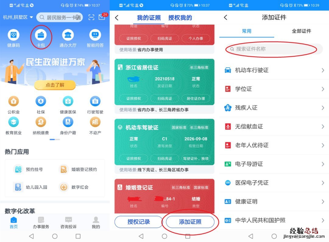 温州电子浙江省居住证网上申领操作步骤+申领条件