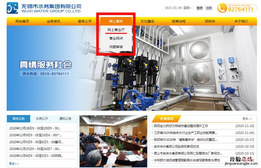 无锡自来水报修电话+网上报修流程 无锡自来水报修电话是多少