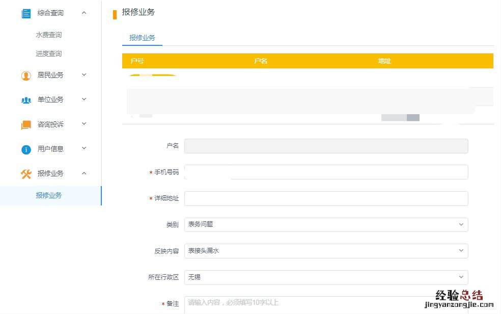 无锡自来水报修电话+网上报修流程 无锡自来水报修电话是多少